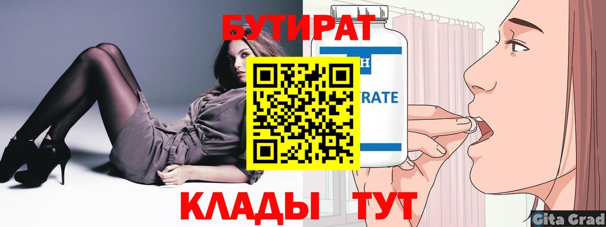 БУТИРАТ BDO 33% Лиски