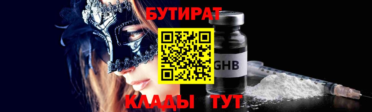 Лиски  Бутират BDO  Бутират  Вход с VPN 