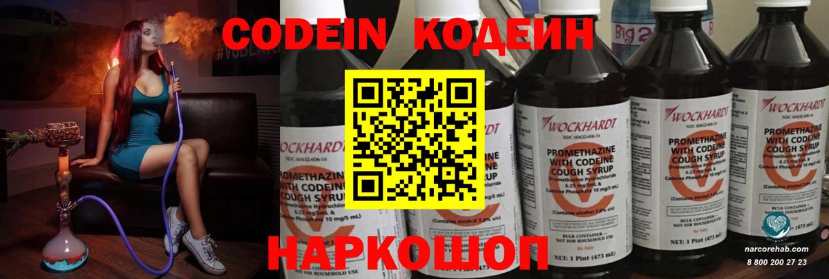 Кодеин напиток Lean (лин)  Вход с VPN  Лиски  Кодеиновый сироп Lean напиток Lean (лин) 