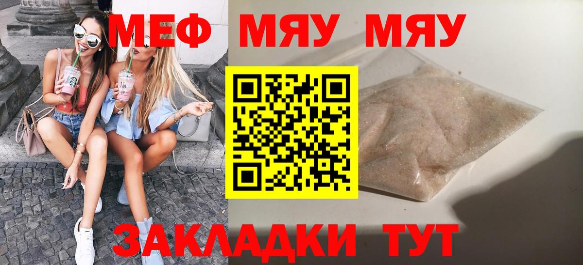 Лиски  Меф мука  Меф mephedrone  МЯУ-МЯУ  Вход с VPN 